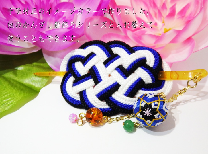 千子村正 かんざし&髪飾りセット