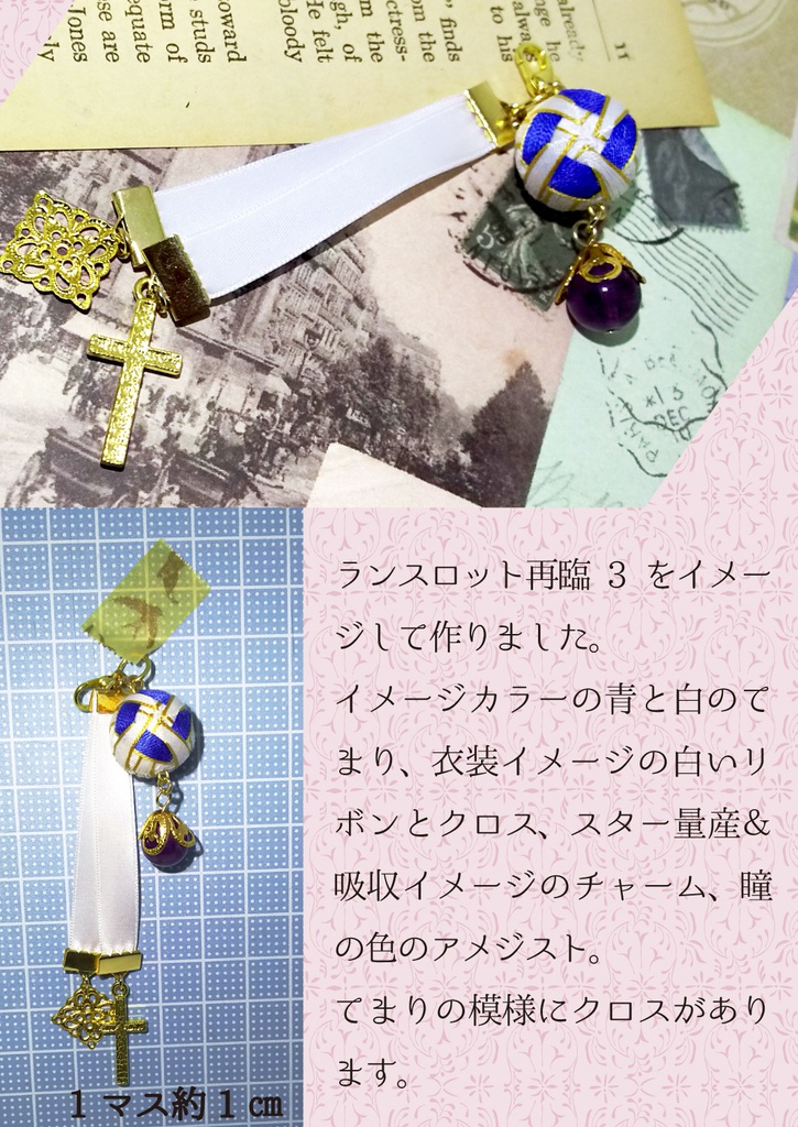 FGOイメージチャーム~ランスロット~