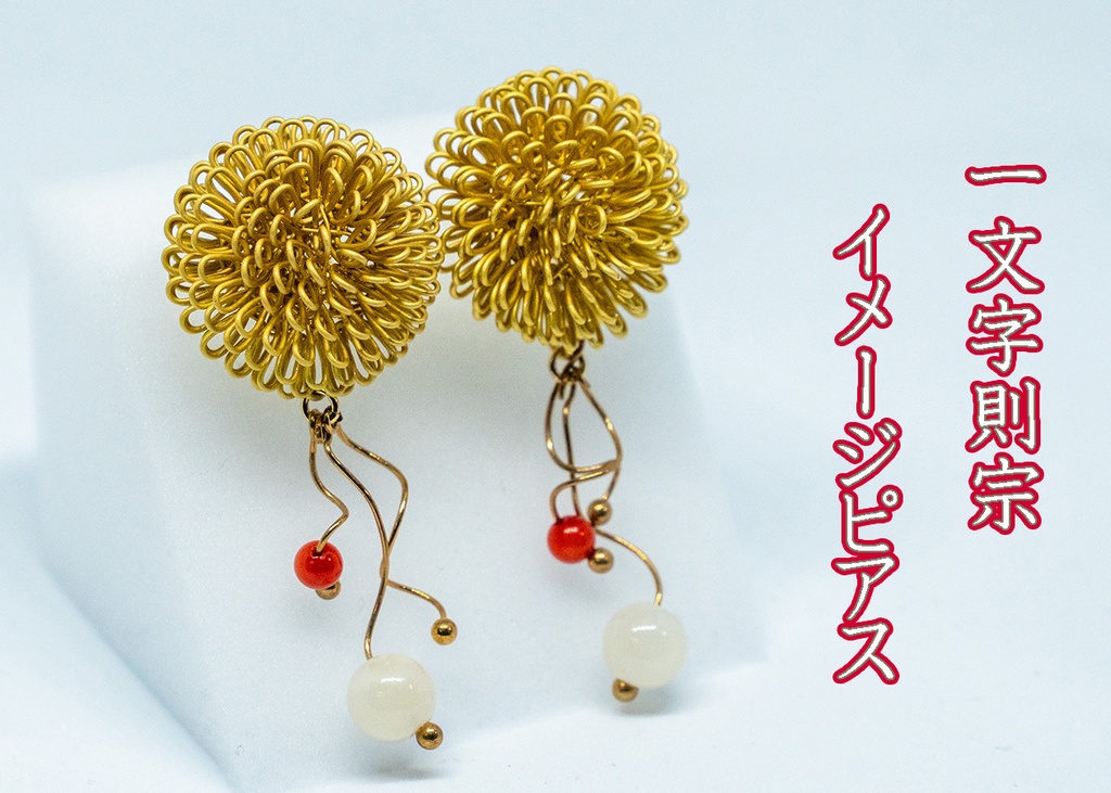 一文字則宗イメージピアス