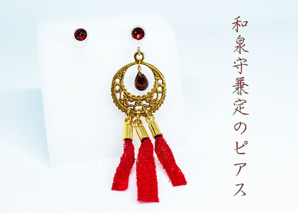 兼さんのピアス~和泉守兼定イメージピアス~