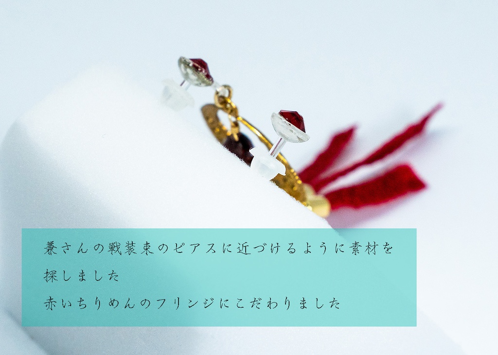 兼さんのピアス~和泉守兼定イメージピアス~