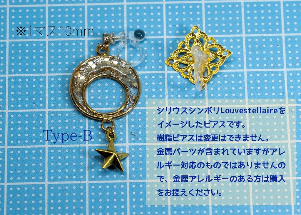 【ウマ娘】シリウスシンボリのピアス