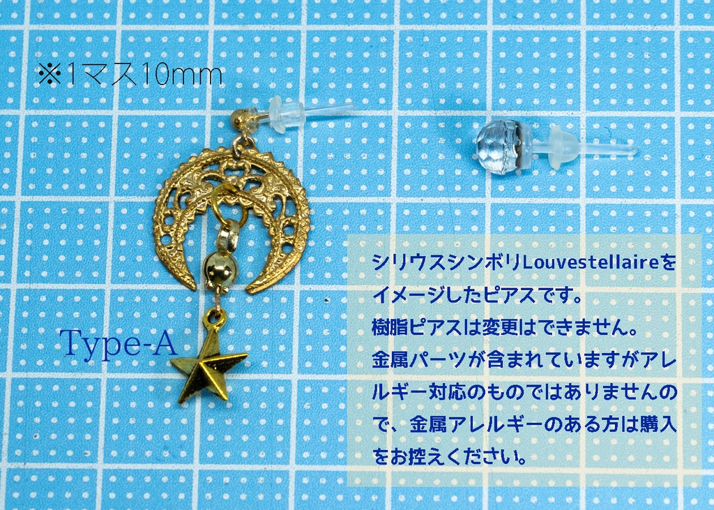 【ウマ娘】シリウスシンボリのピアス