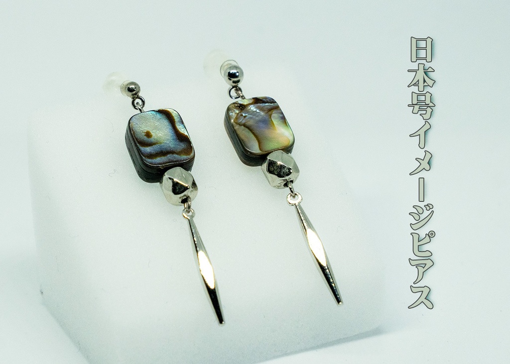 日本号イメージピアス