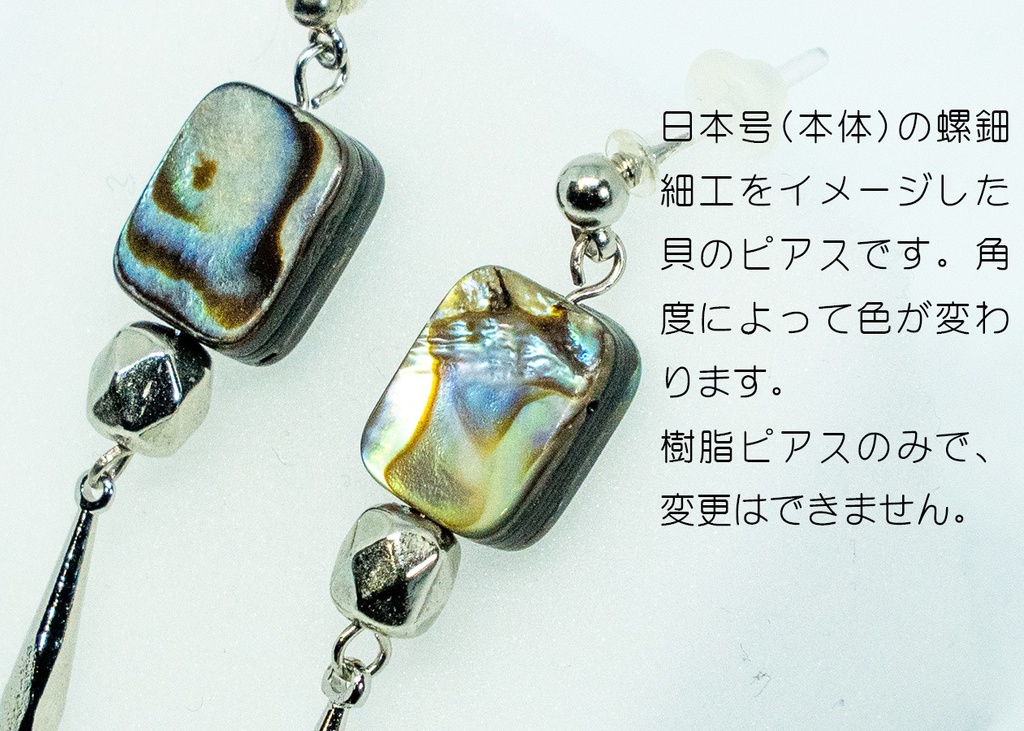 日本号イメージピアス