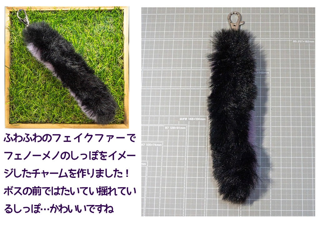 フェノーメノのしっぽイメージチャーム