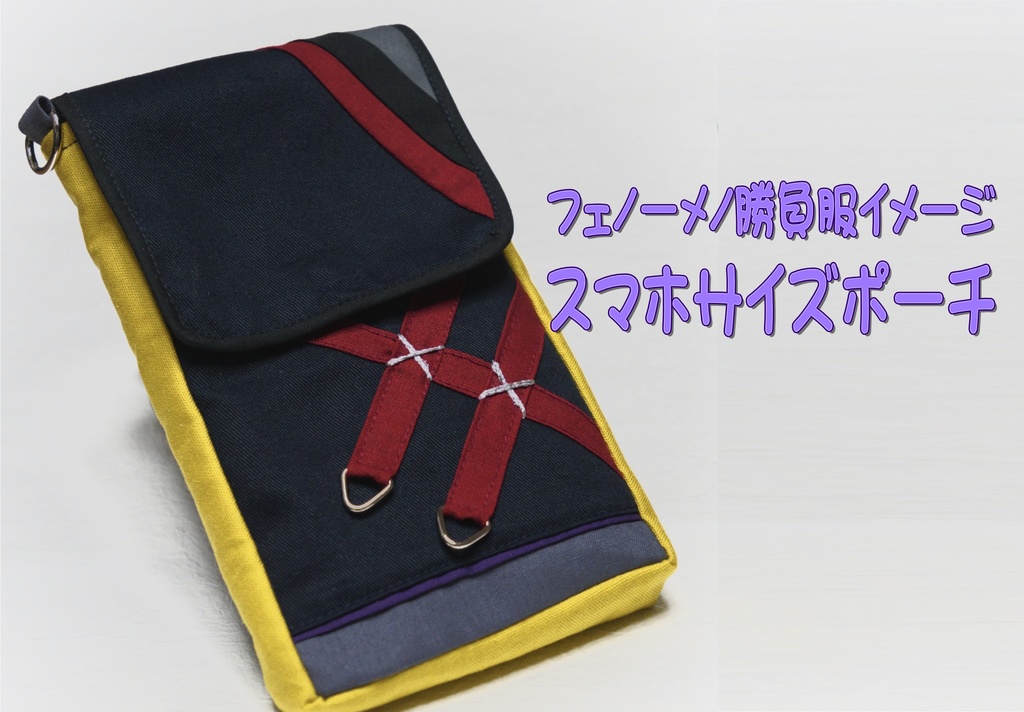 フェノーメノ勝負服イメージポーチ