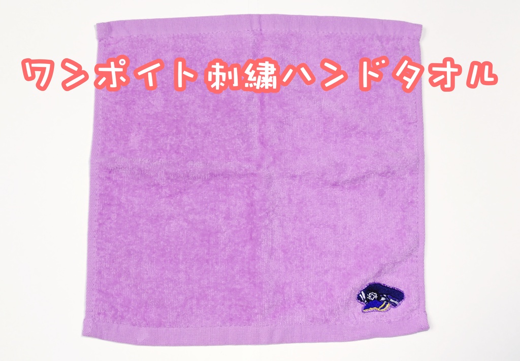ワンポイント刺繍ハンドタオル~フェノーメノ~
