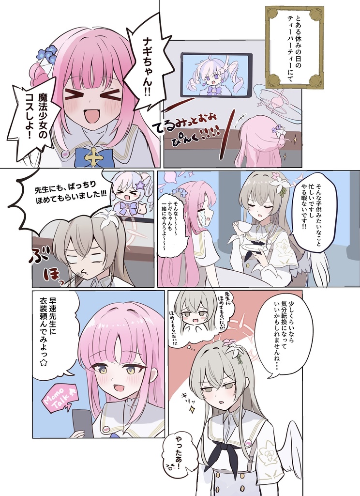 ミカオンリー 新刊 「悪い子になってもいいかな?」