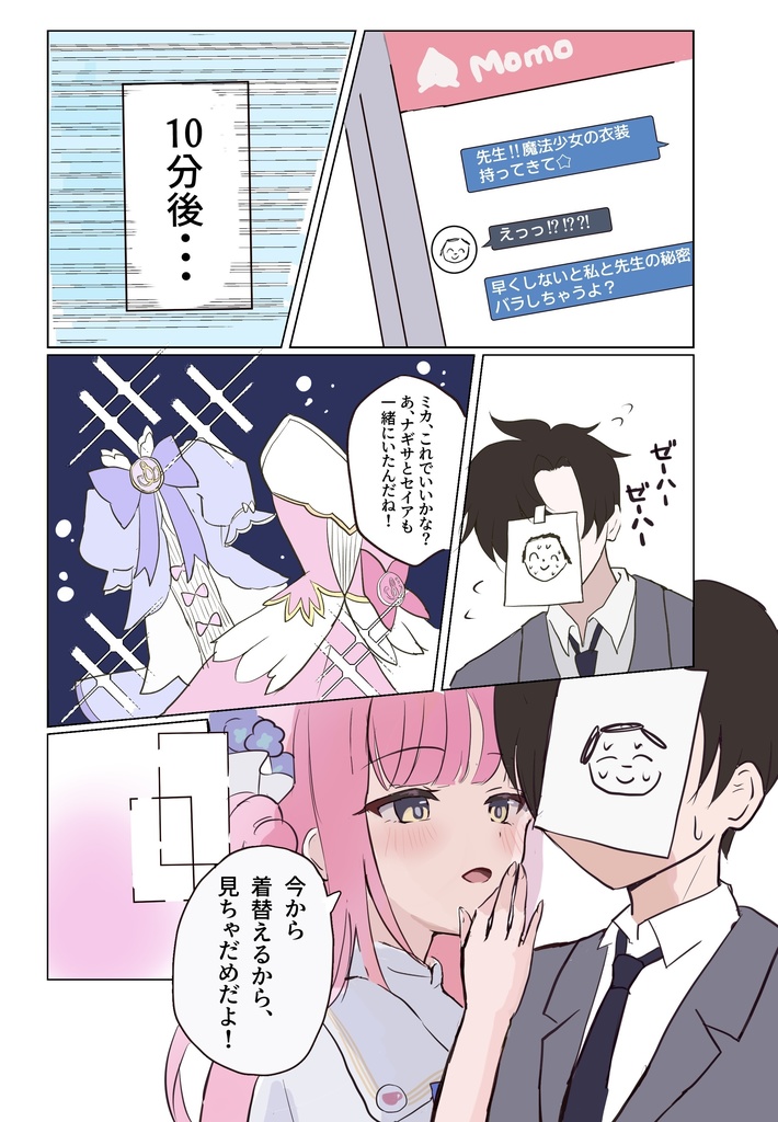 ミカオンリー 新刊 「悪い子になってもいいかな?」