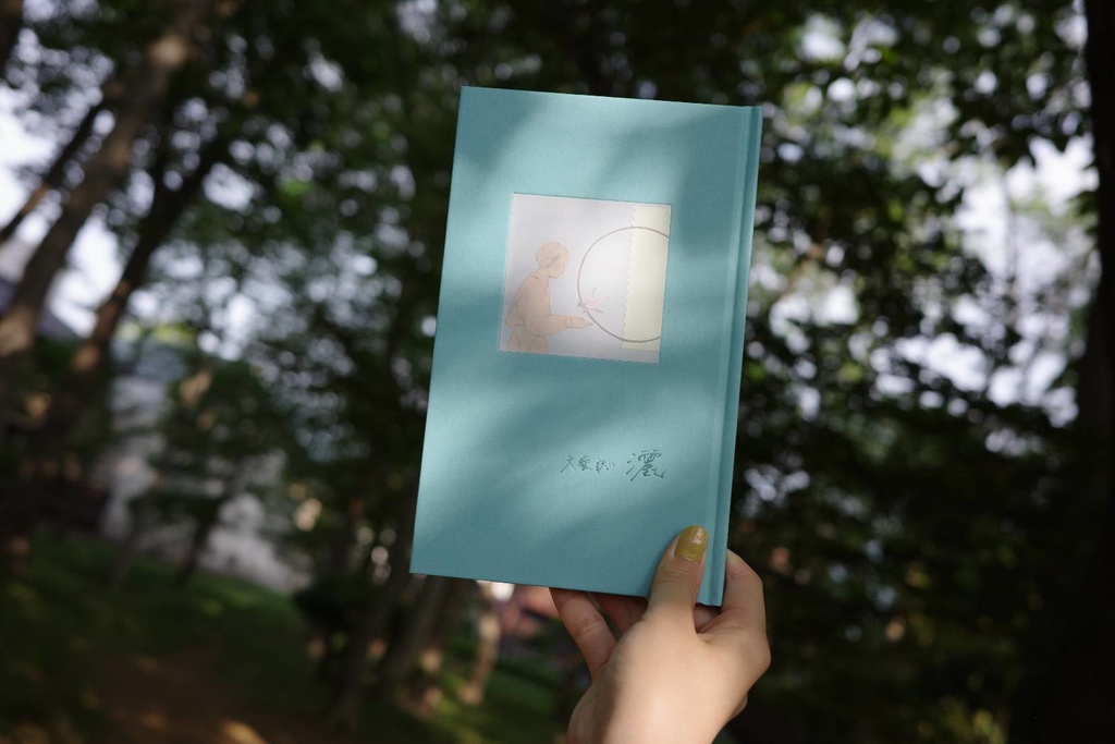 文藝誌「灑(さい)」