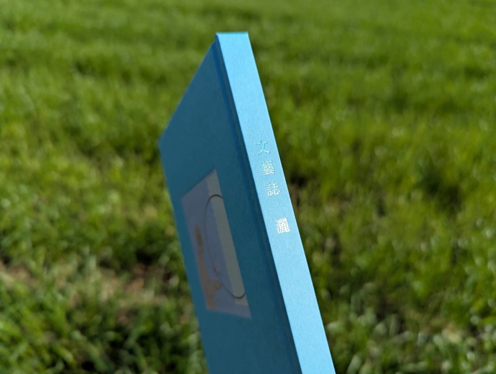 文藝誌「灑(さい)」