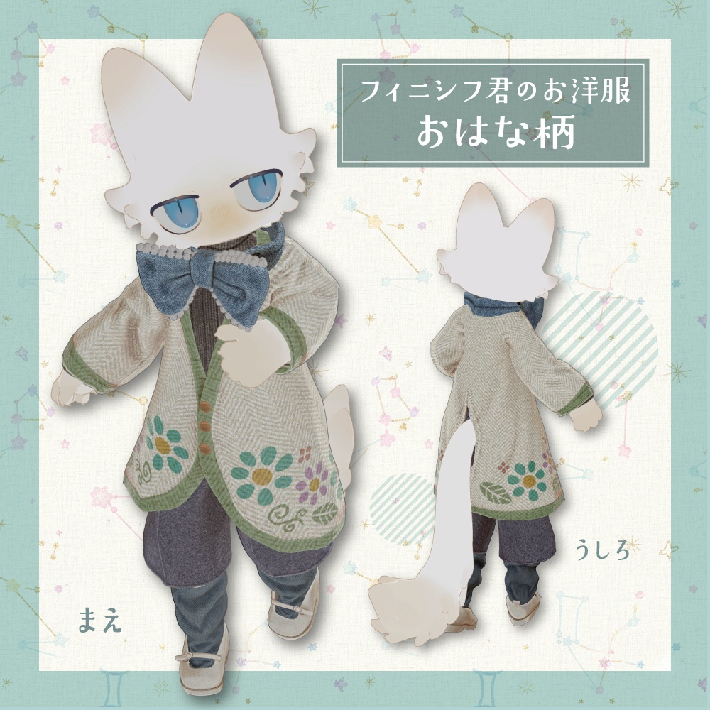 【フィニシフ専用】デフォルト衣装の柄