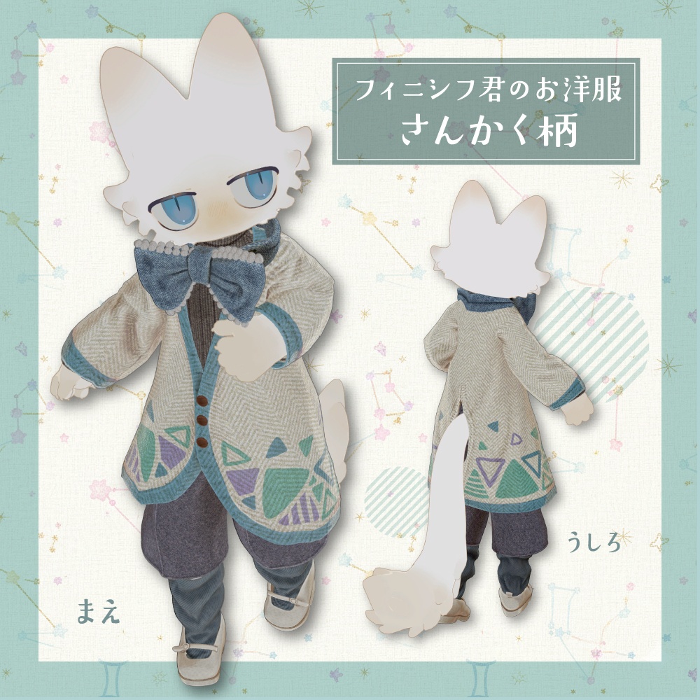【フィニシフ専用】デフォルト衣装の柄