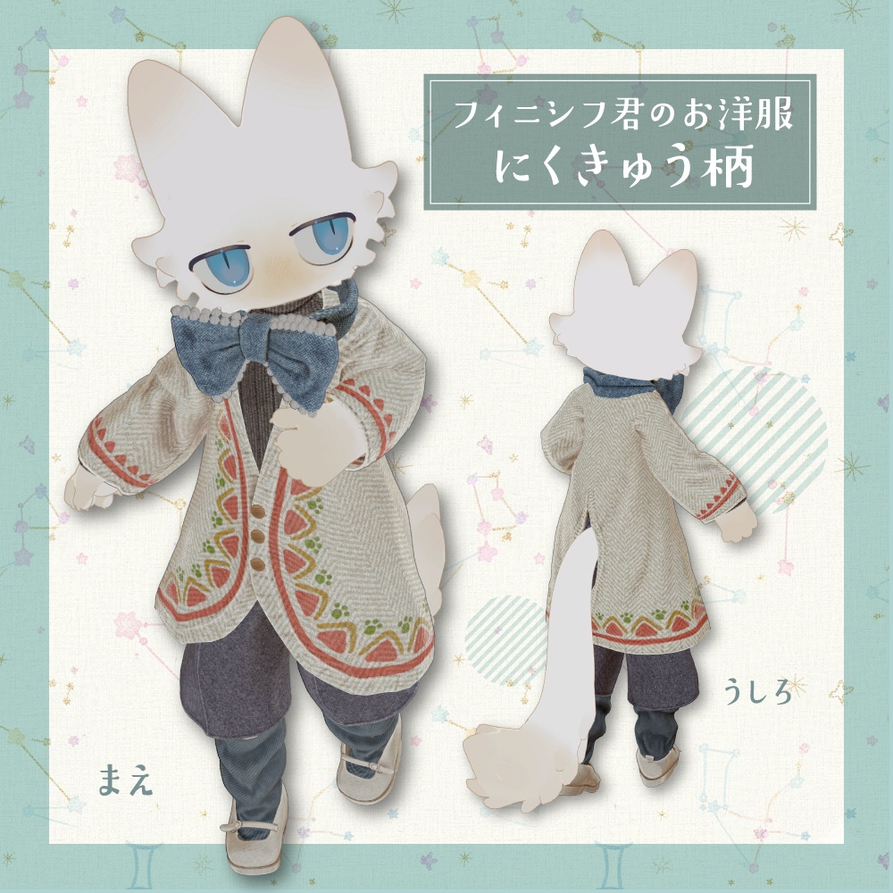 【フィニシフ専用】デフォルト衣装の柄
