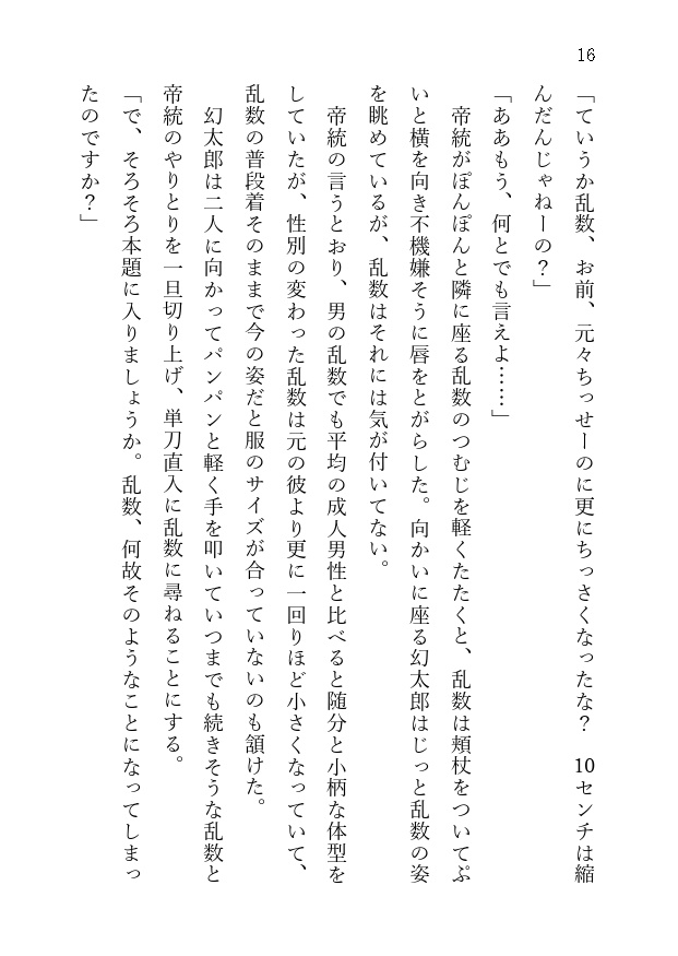 純情☆ロリポップ