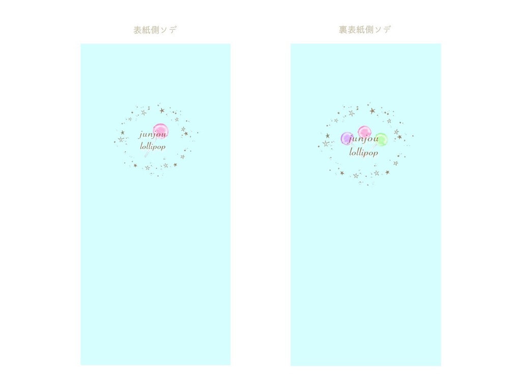 純情☆ロリポップ