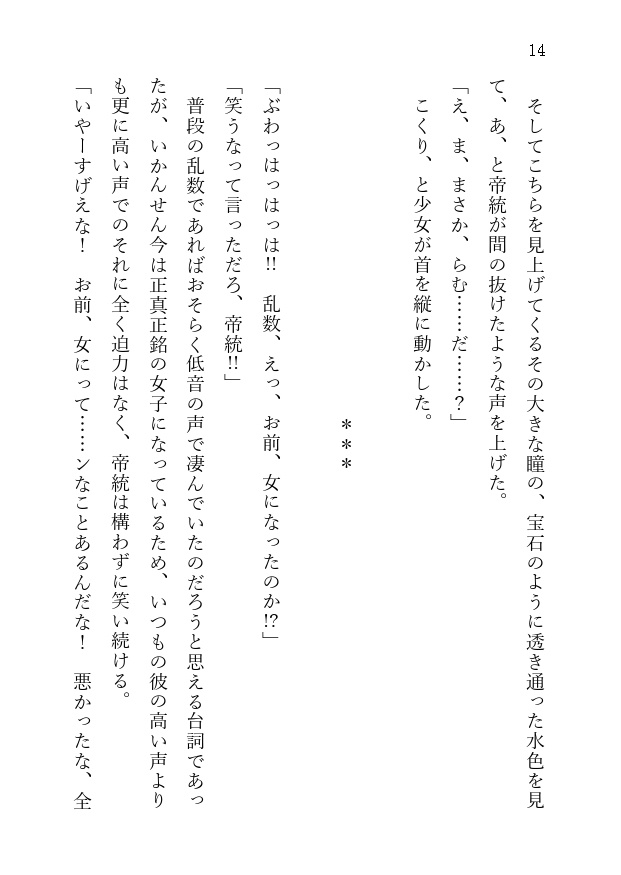 純情☆ロリポップ