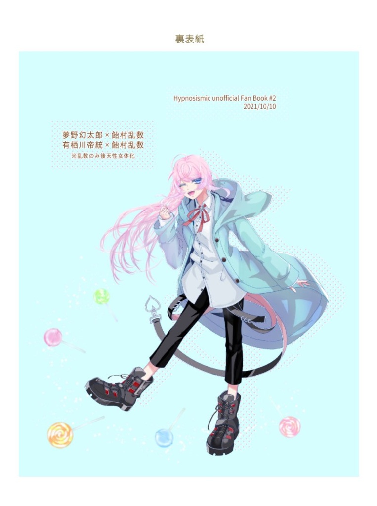 純情☆ロリポップ