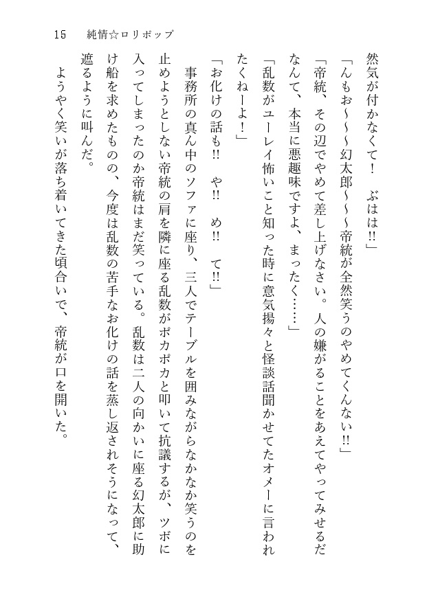 純情☆ロリポップ