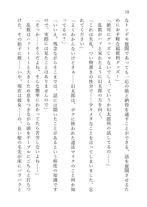 純情☆ロリポップ