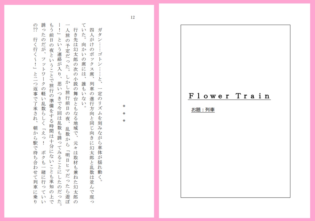 CANDY BOX ~幻乱短編集~