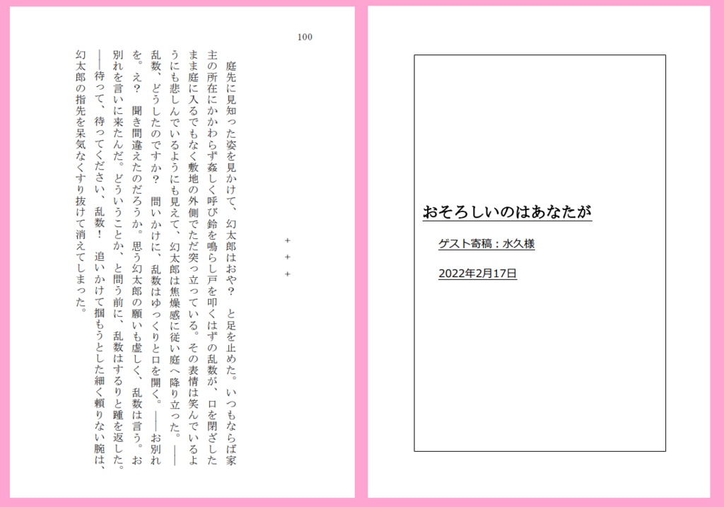 CANDY BOX ~幻乱短編集~