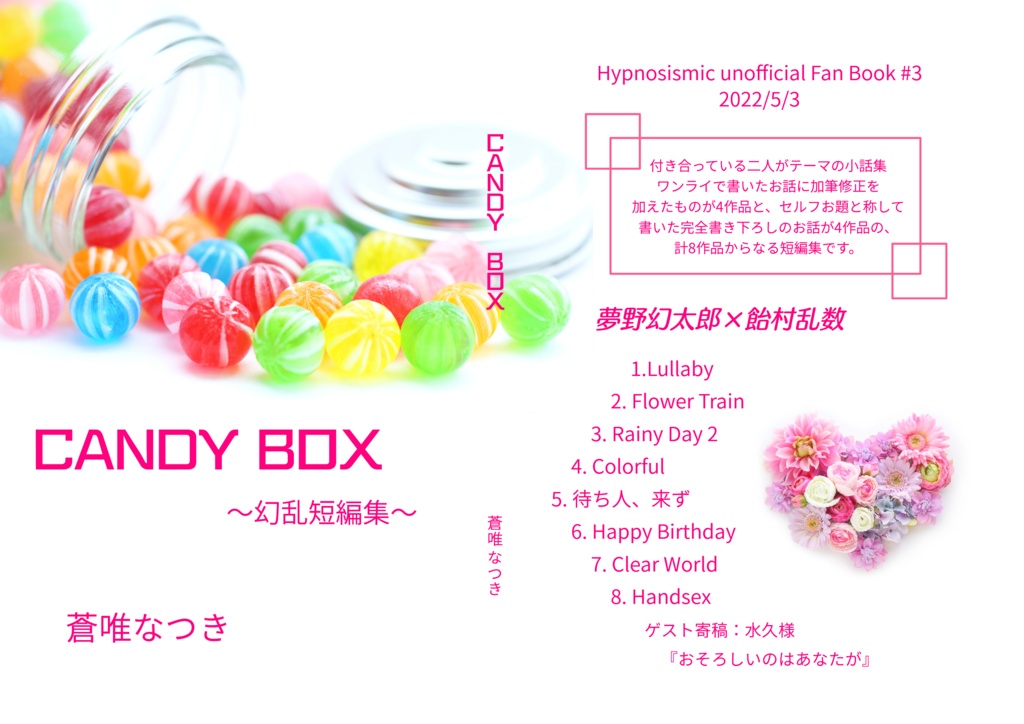 CANDY BOX ～幻乱短編集～
