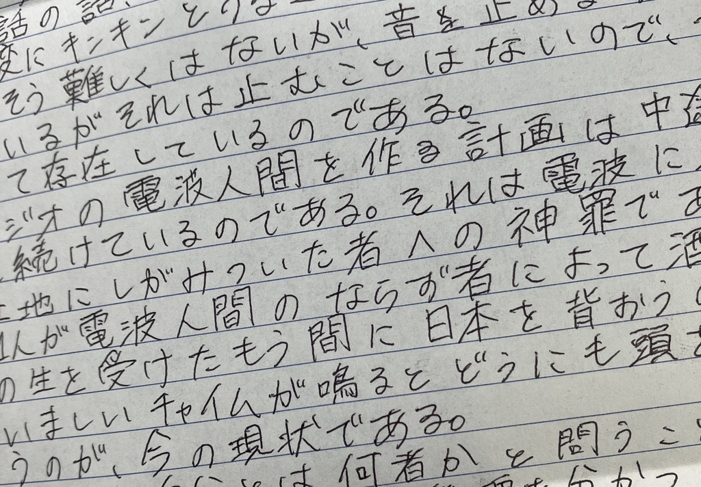 怪文書