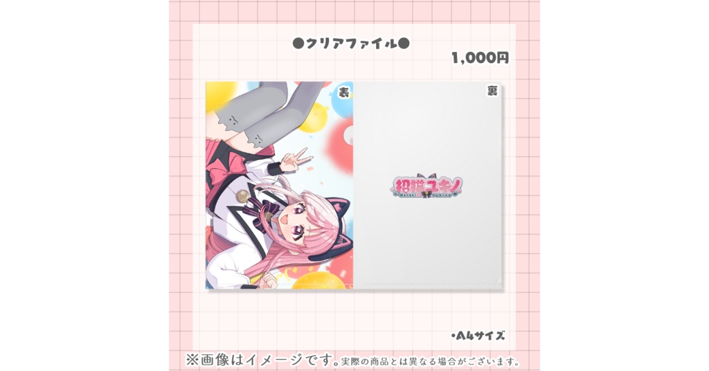 招猫ユキノ2周年記念グッズ