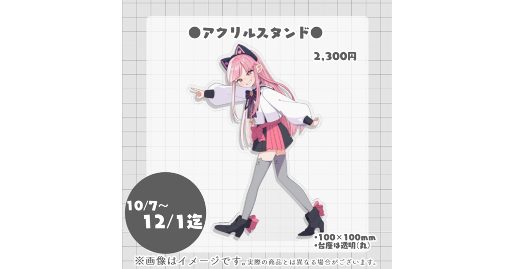 アクリルスタンド(あっちこっち)