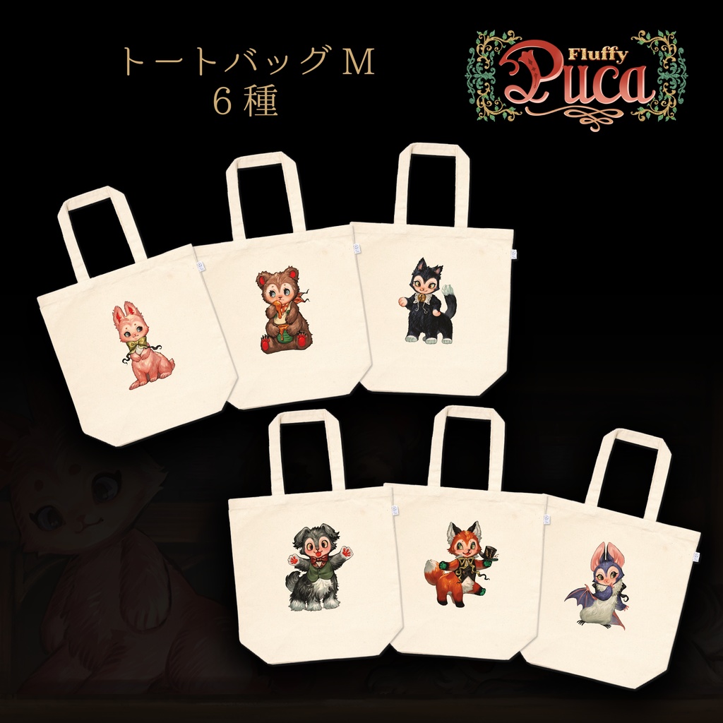 【FluffyPuca】トートバッグM‐プーカ‐