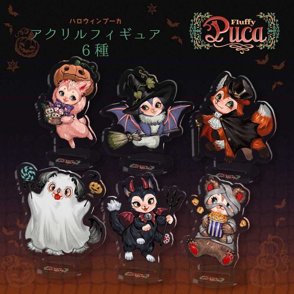 【FluffyPuca】アクリルフィギュア ‐Halloween Puca‐