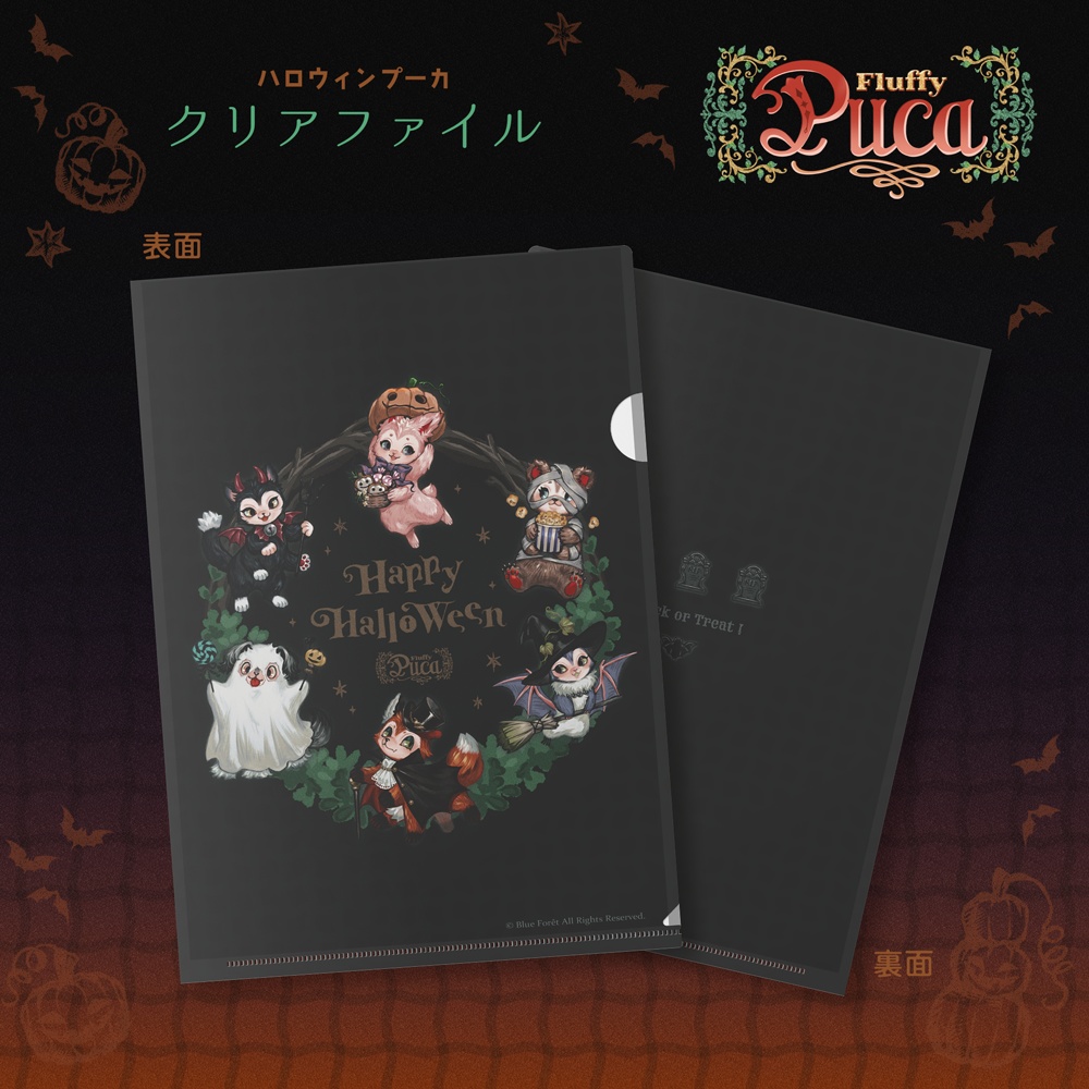 【FluffyPuca】クリアファイル ‐Halloween Puca‐