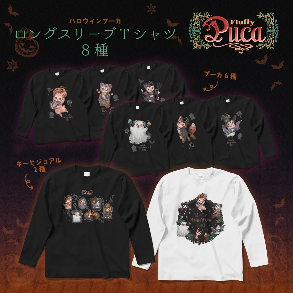 【FluffyPuca】ロングスリーブTシャツ ‐Halloween Puca‐