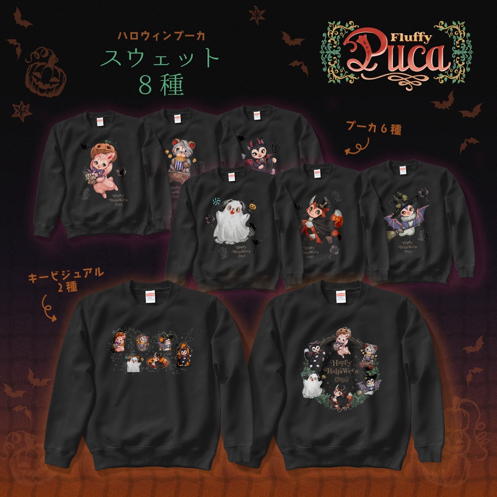 【FluffyPuca】スウェット ‐Halloween Puca‐