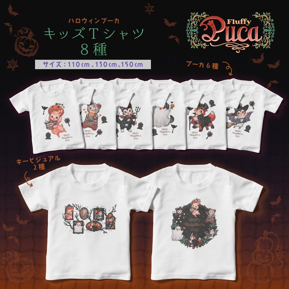 【FluffyPuca】キッズTシャツ ‐Halloween Puca‐