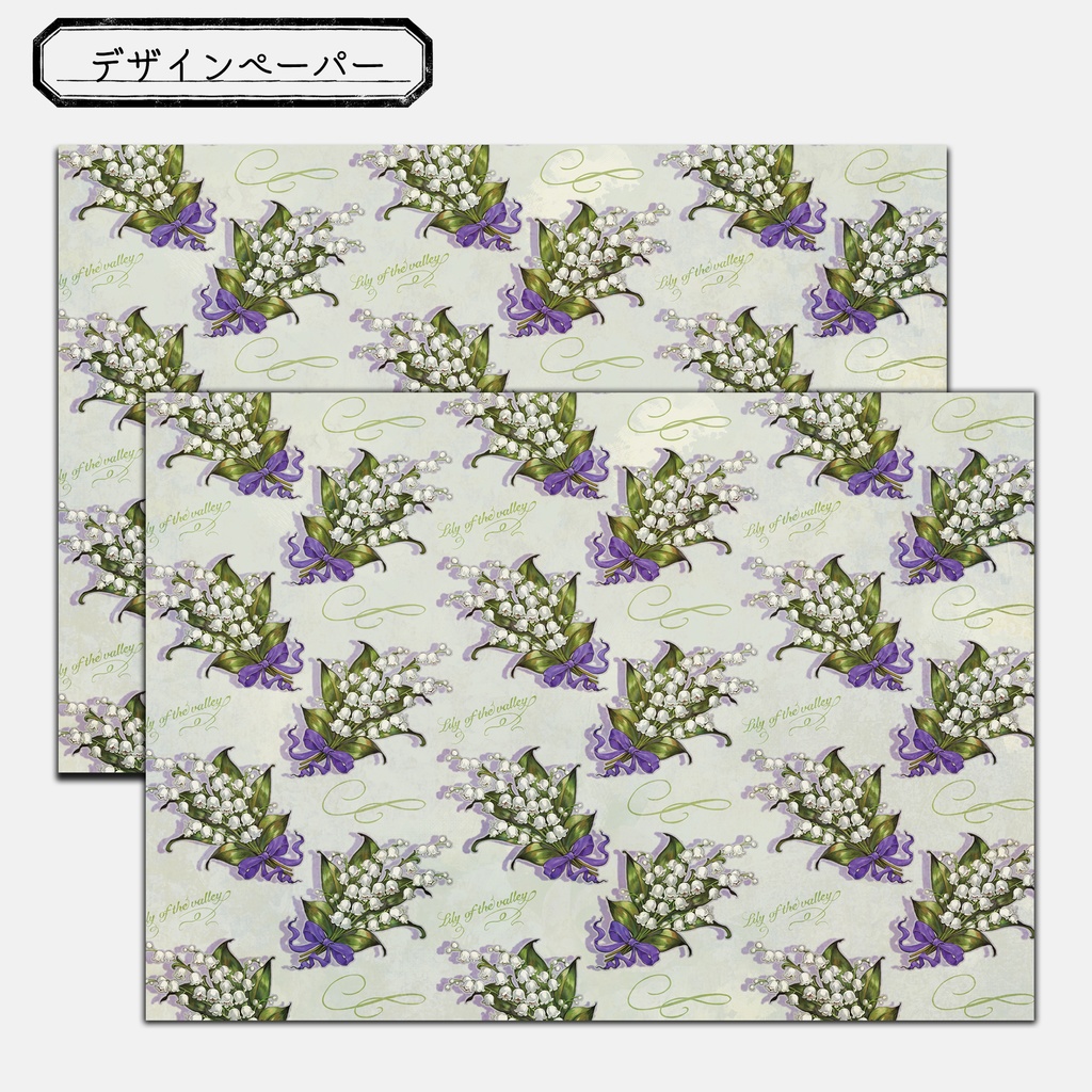デザインペーパー－すずらん－