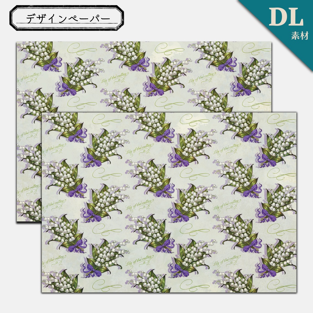 【DL素材】デザインペーパー-すずらん-