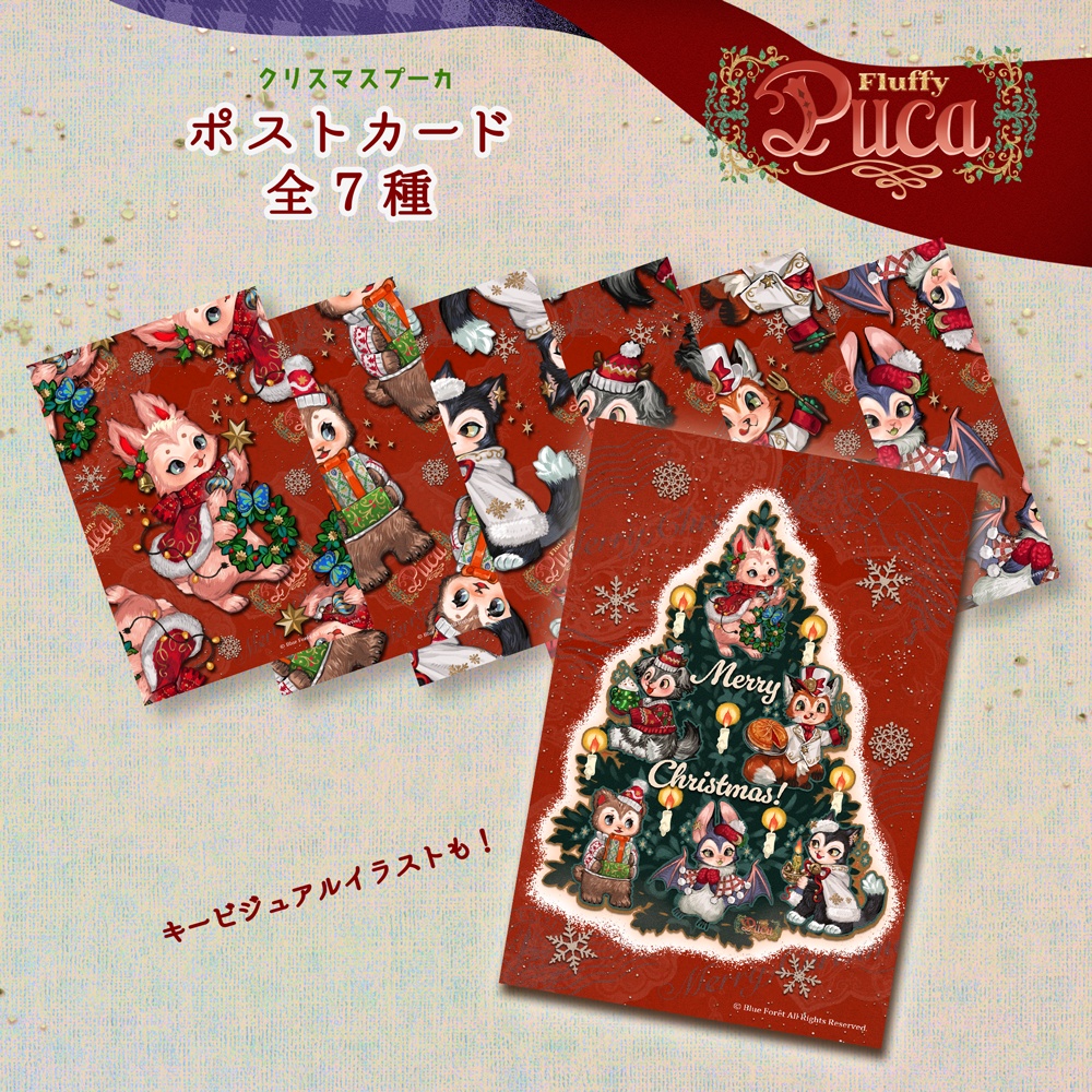 【FluffyPuca】ポストカード ‐Christmas Puca‐