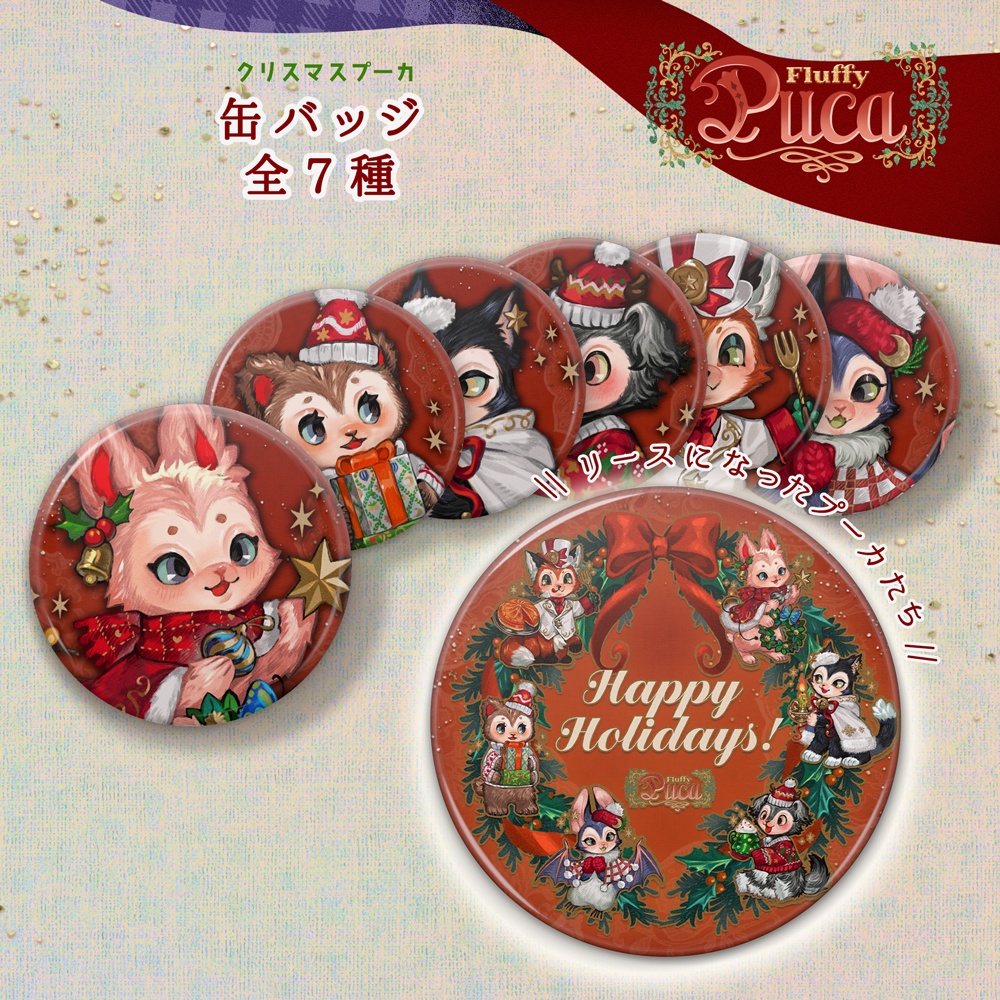 【FluffyPuca】缶バッジ ‐Christmas Puca‐