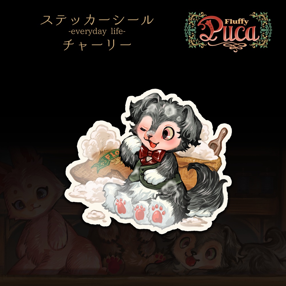 【FluffyPuca】ステッカーシール ‐everyday life‐