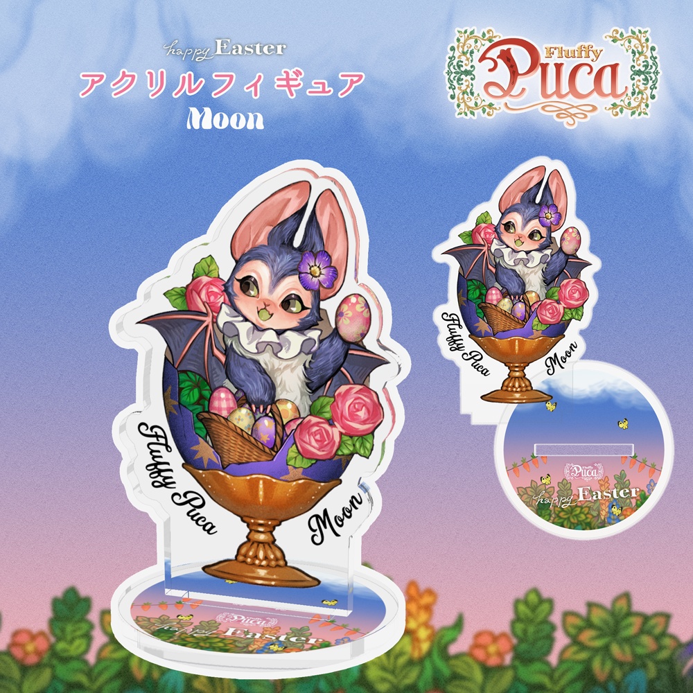 【FluffyPuca】アクリルフィギュア ‐Happy Easter‐