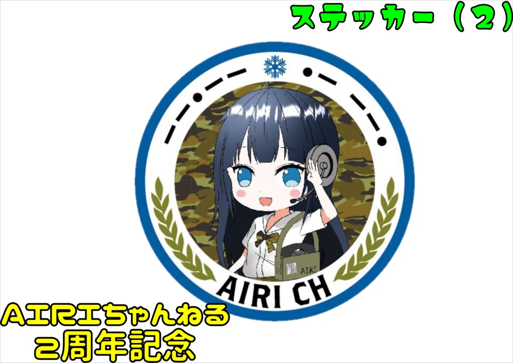 AIRIステッカー2