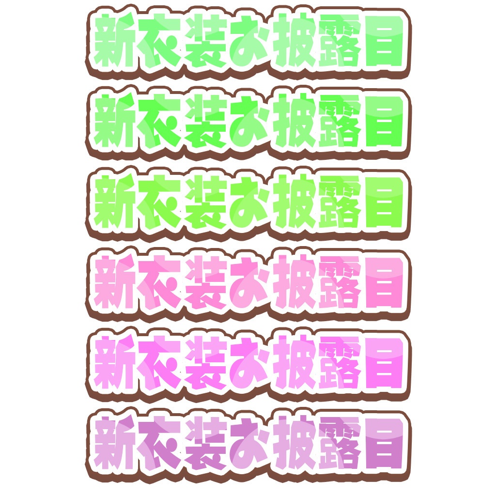 簡単に可愛い文字が作れるレイヤースタイル21種類