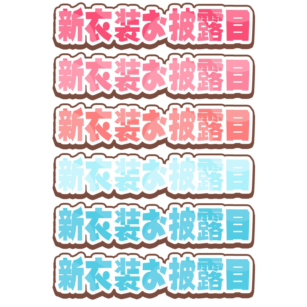 簡単に可愛い文字が作れるレイヤースタイル21種類
