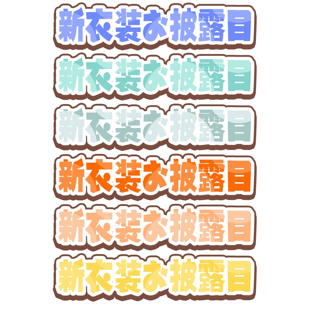 簡単に可愛い文字が作れるレイヤースタイル21種類