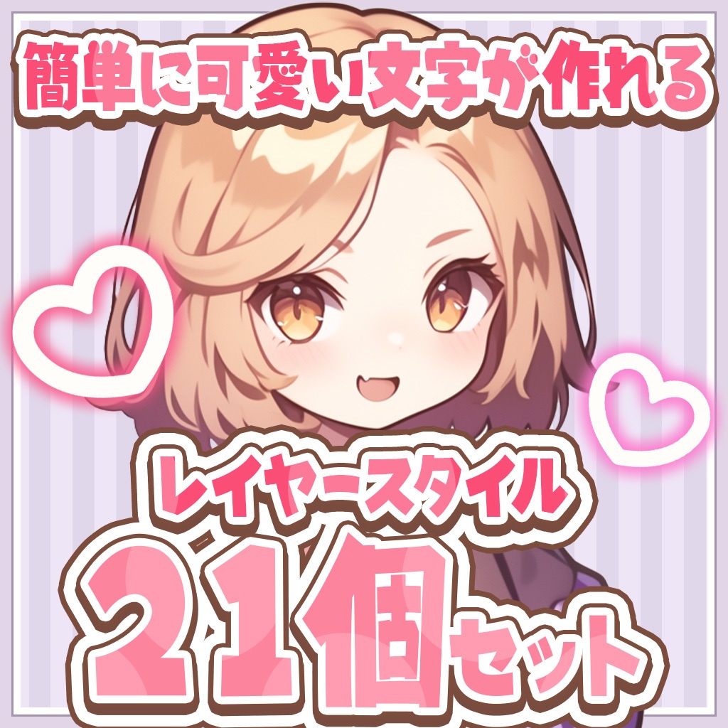 簡単に可愛い文字が作れるレイヤースタイル21種類