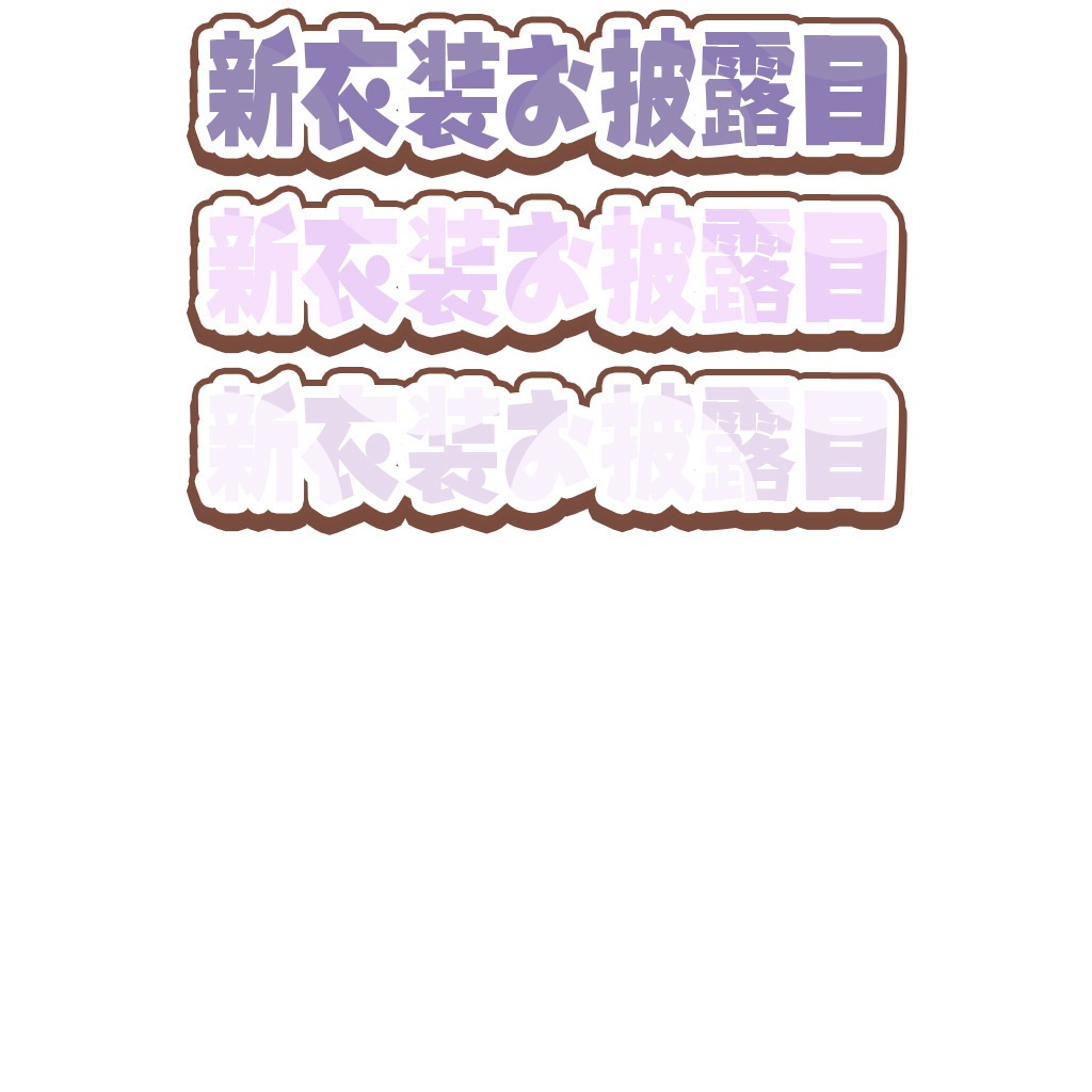 簡単に可愛い文字が作れるレイヤースタイル21種類