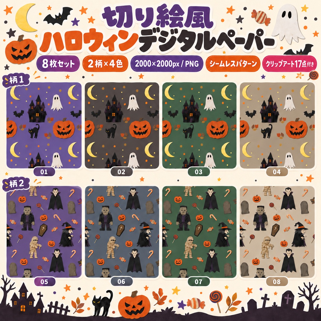 切り絵風ハロウィンデジタルペーパー